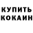 КЕТАМИН VHQ Margarita Bikova